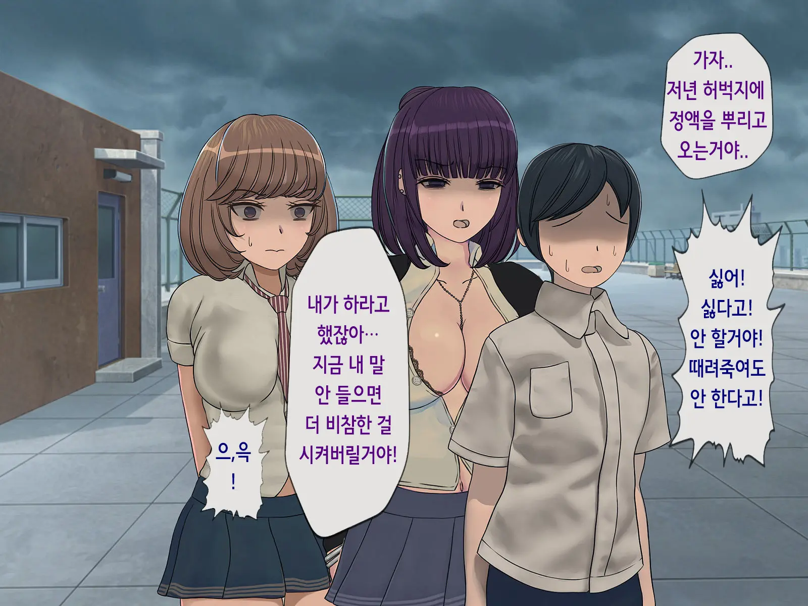 Sakusei Gakkyuu (5) ~Seikaku Saiaku No Joshi Shika Inai Gakkou De Seiteki Ijime Seikatsu~ | 착정학급 ~성격 최악의 여자밖에 없는 학교에서 성적 왕따 생활~ 5
